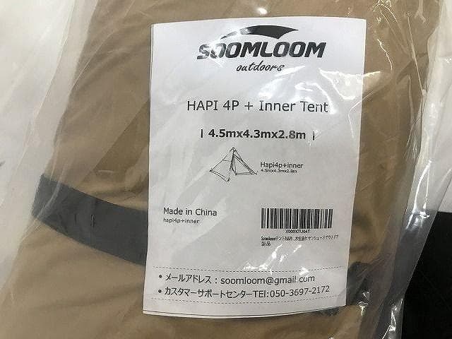 ★未使用★Soomloom スームルーム HAPI 4p + インナー テント