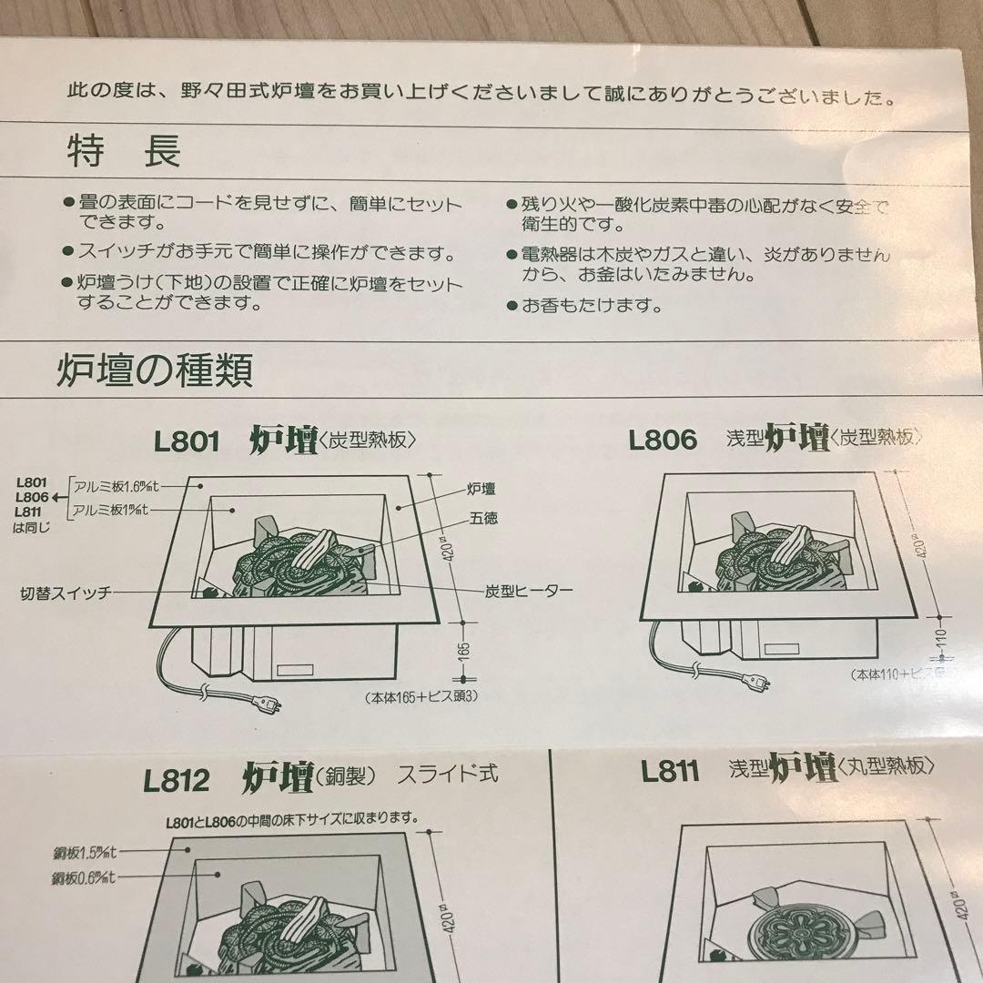 野々田式　電熱式煖炉　炭型ヒーター　埋め込みタイプ　茶道具　囲炉裏