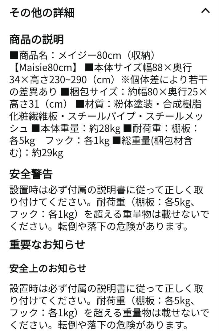突っ張り棚　DORIS メイジー80 ウォールマウントシェルフ