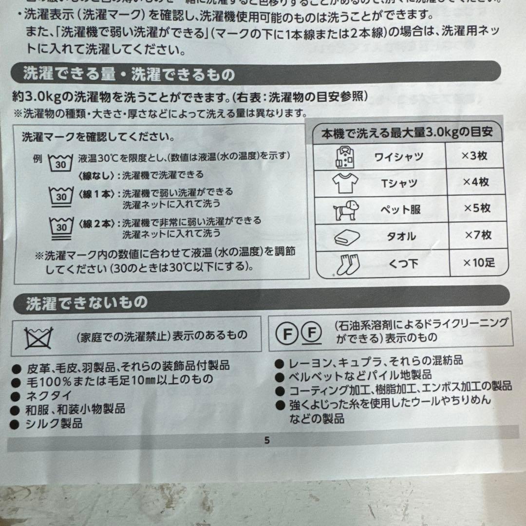 小型洗濯機　フランドリー　0-E101