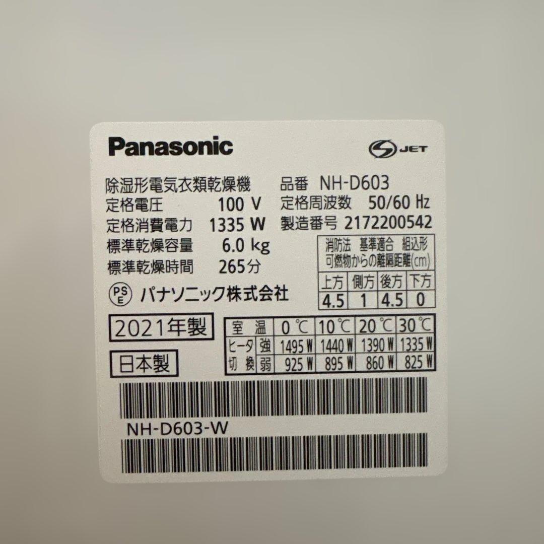 値下げ中 台付き Panasonic パナソニック NH-D603 衣類乾燥機