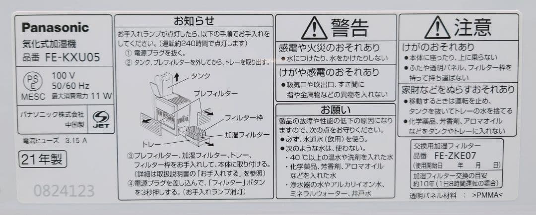 パナソニック(Panasonic)FE-KXU05【新品】
