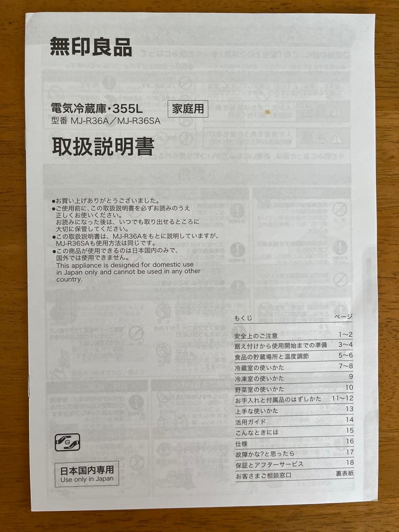 無印良品冷蔵庫