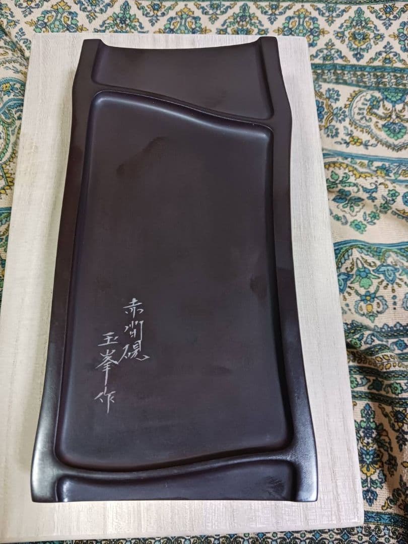 uzusio　赤間硯　日枝玉峯 作