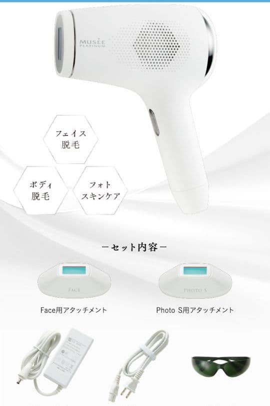 ミュゼ光脱毛