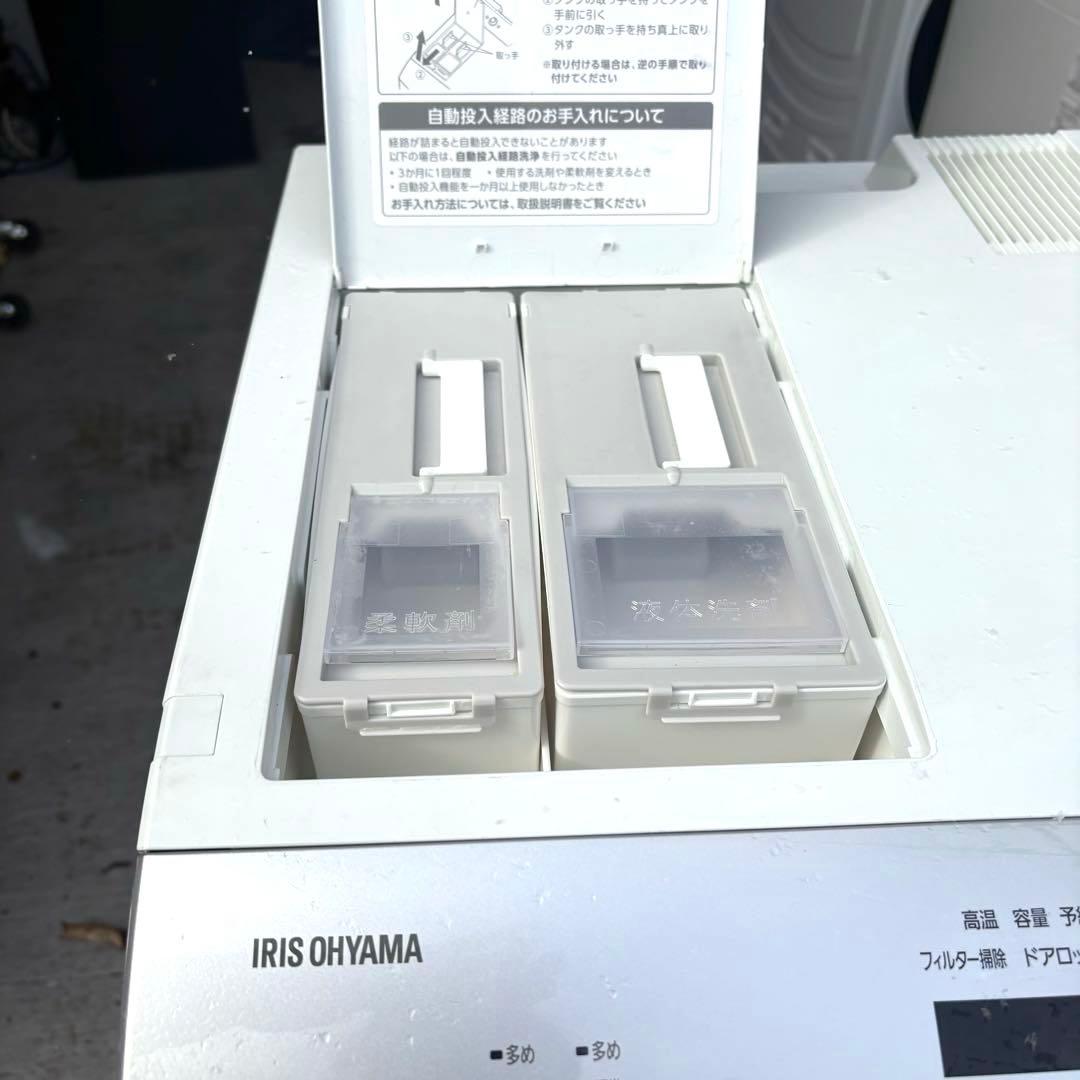 美品❗️ アイリスオーヤマ 2023年8キロ4キロドラム式洗濯機 洗浄済み