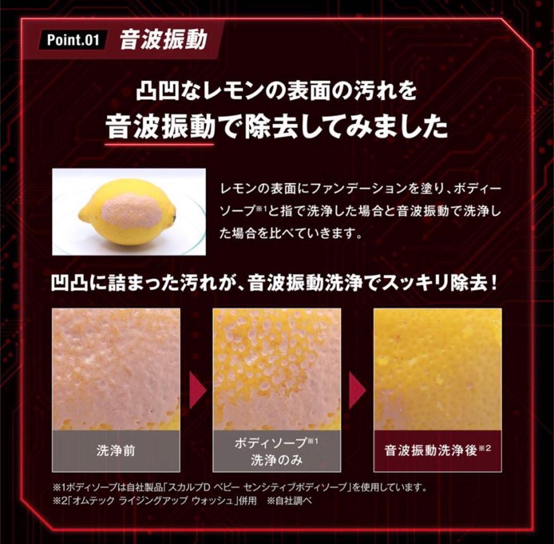 オムテック ライジングアップ ディープクレンジング デバイス