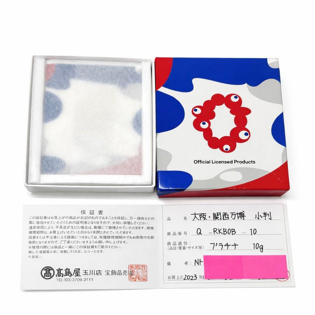 【限定・完売品】関西万博 ミャクミャク 純プラチナ製 小判10g 購入証明書