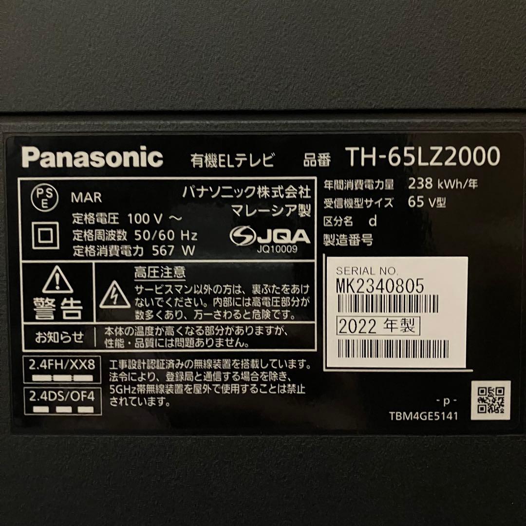 一都三県限定　配送無料　4K有機ELテレビ　Panasonic 2022年製