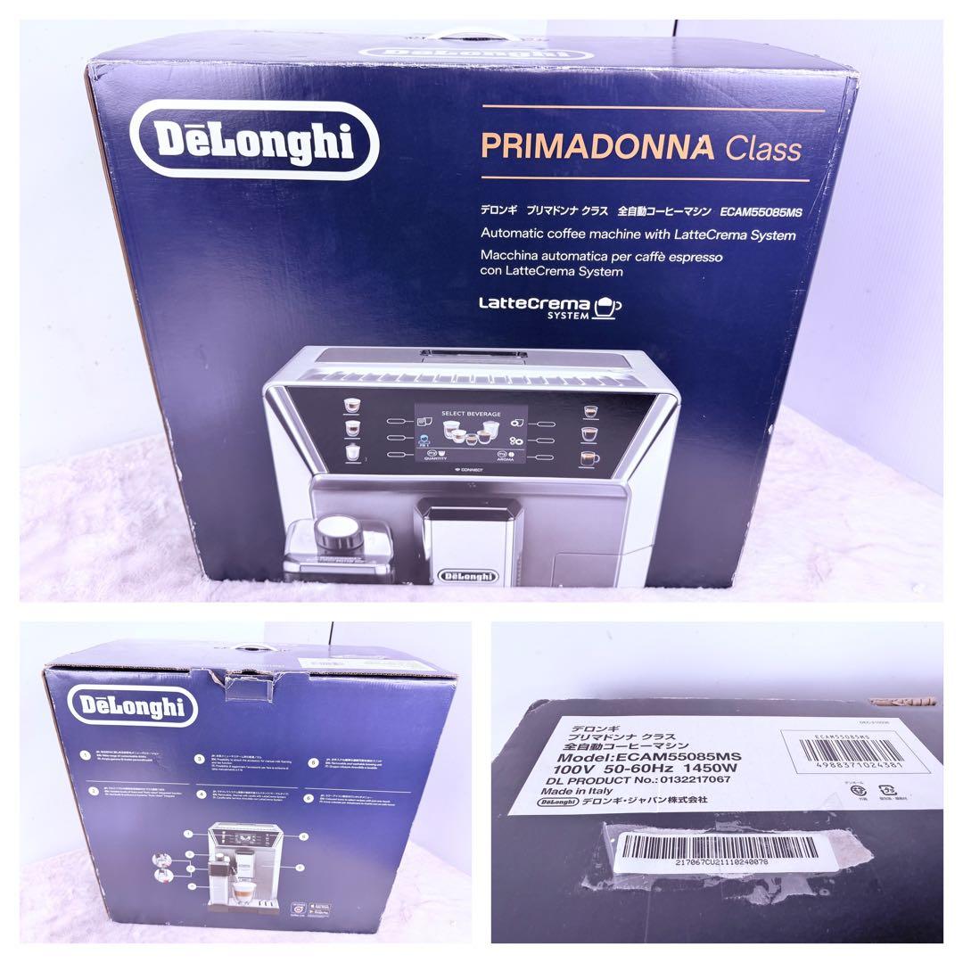 動作完動品♪ De'Longhi プリマドンナECAM55085MS