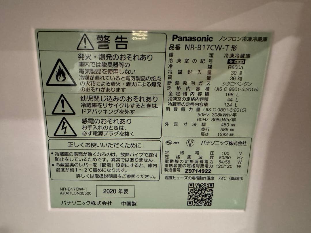 パナソニック　冷蔵庫