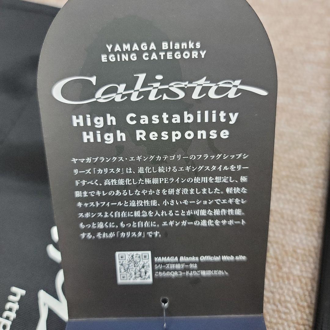 23カリスタ 90LML/S ヤマガブランクス