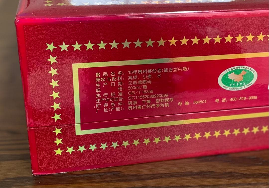 【レア】貴州茅台酒15年500ml 高級酒