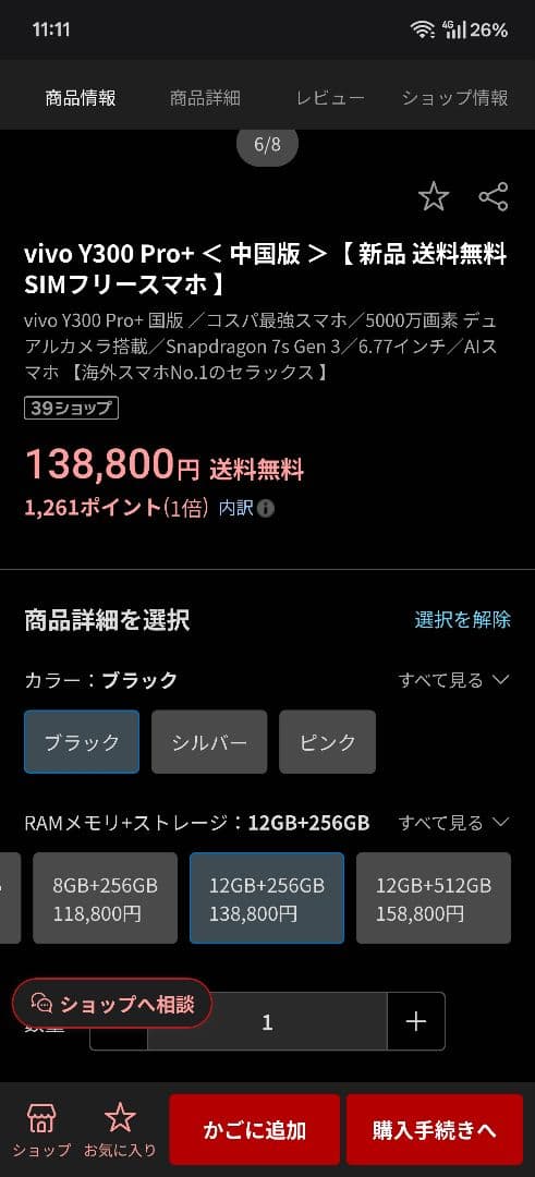 vivo Y300 Pro+ 中国版 12/256GB ブラック