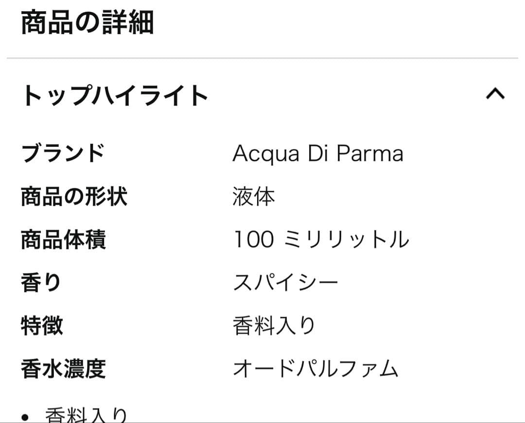 ACQUA DI PARMA ZAFFERANO 100ml 正規品
