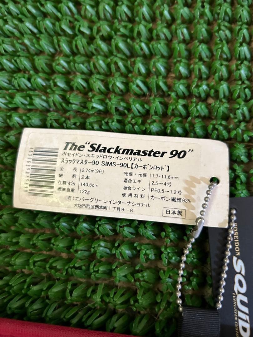 ロッド　slackmaster90