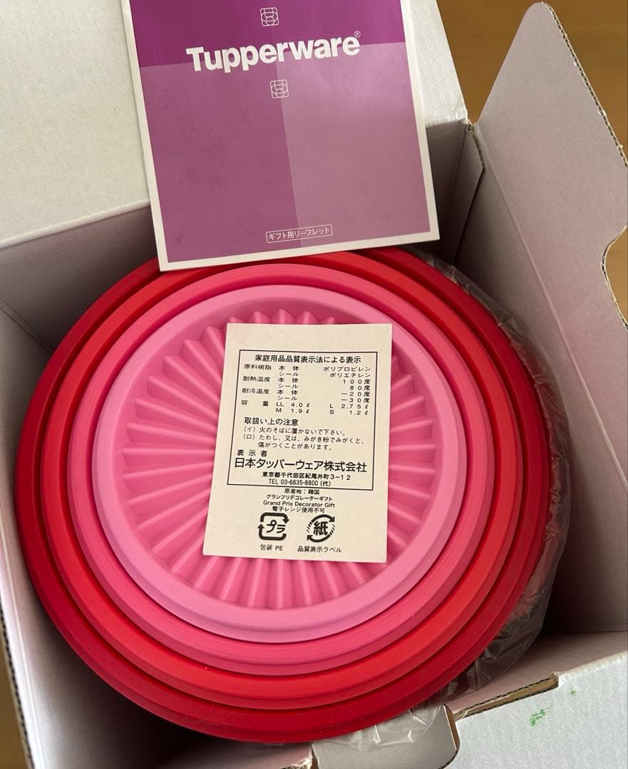 【未使用】タッパーウェア グランプリデコレーターギフト 限定カラー