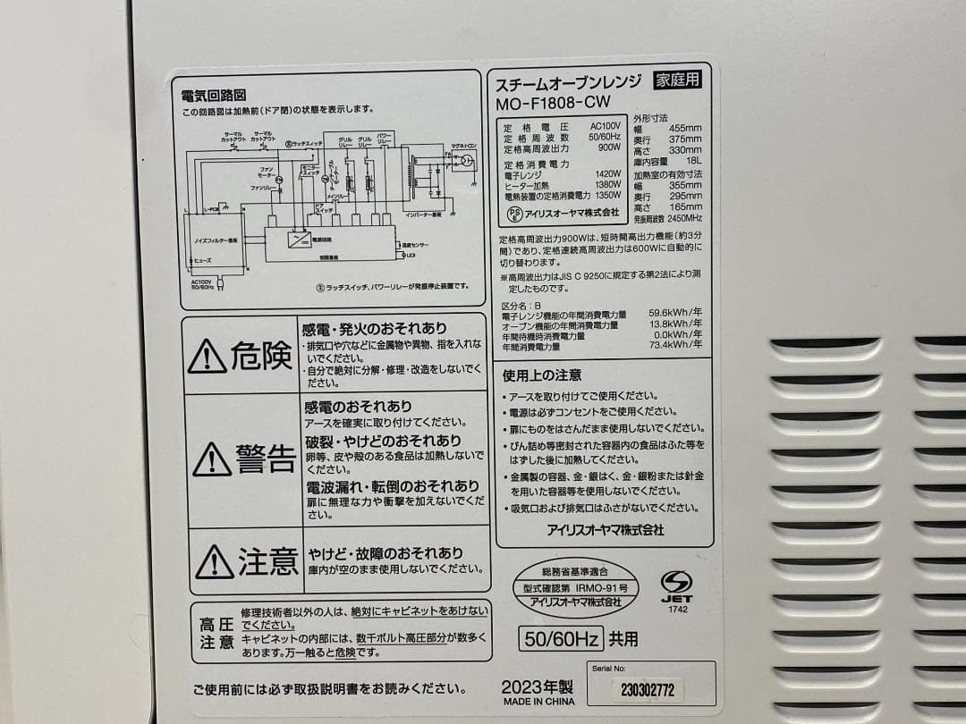 アイリスオオヤマ　オーブンレンジMO-F1808-CW 2023年製