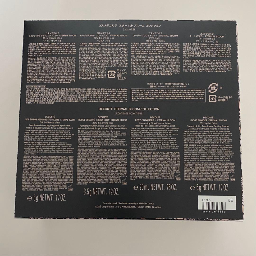 コスメデコルテ　エターナル ブルーム　コレクション