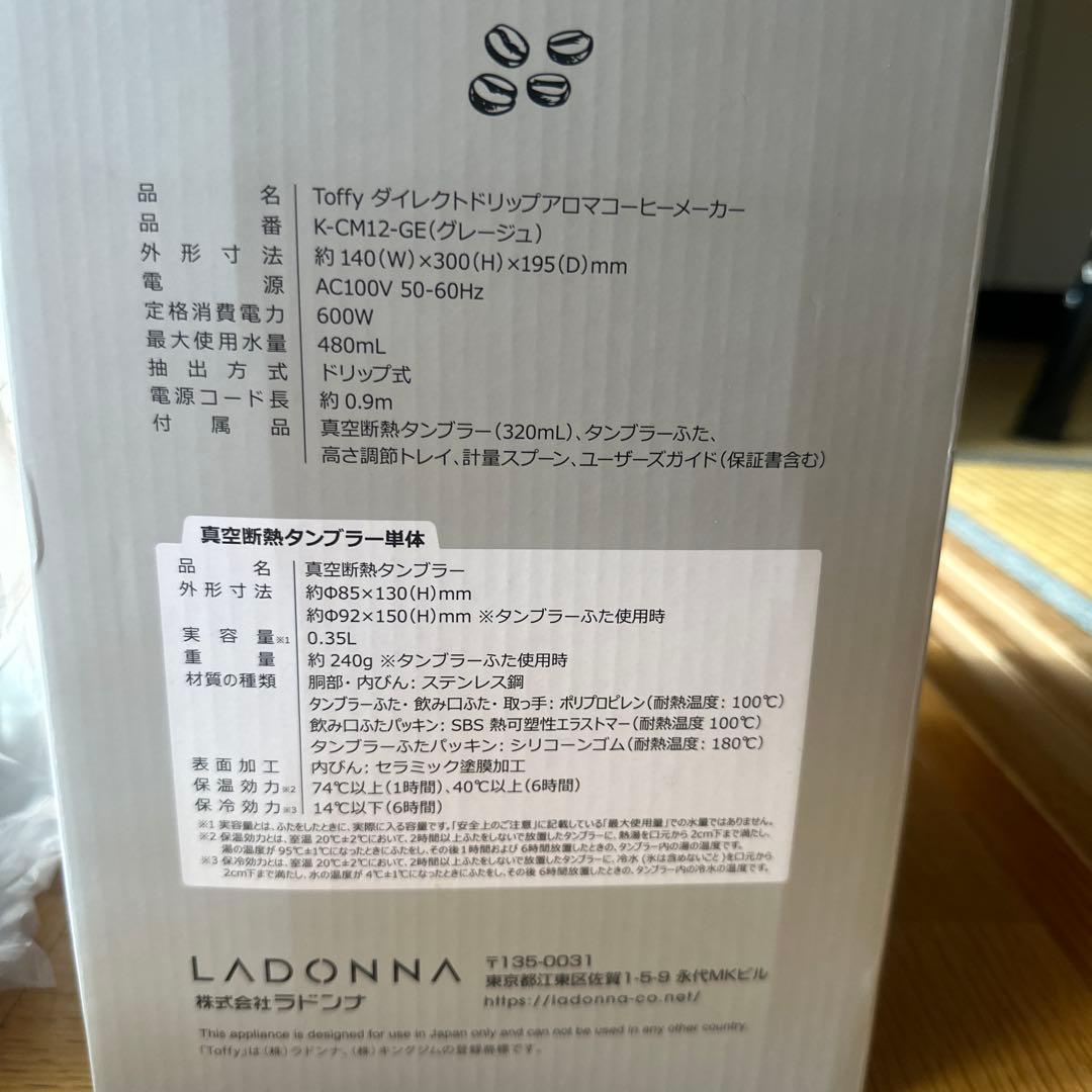 【未使用品】Toffy コーヒーメーカー K-CM12