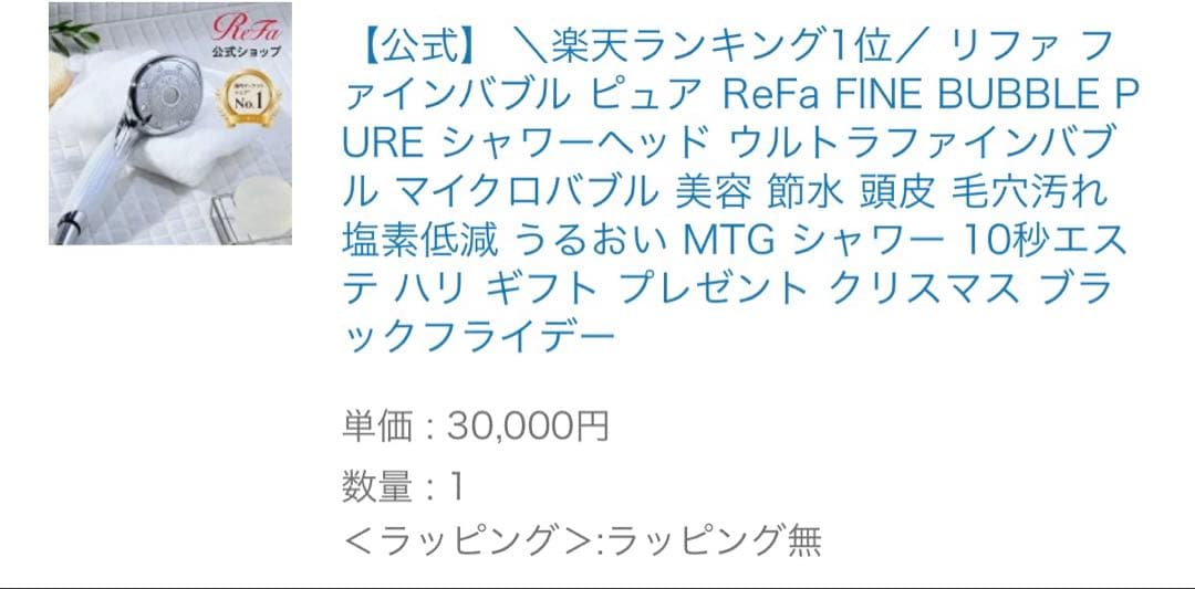 Refaファインバブルピュアシャワーヘッド