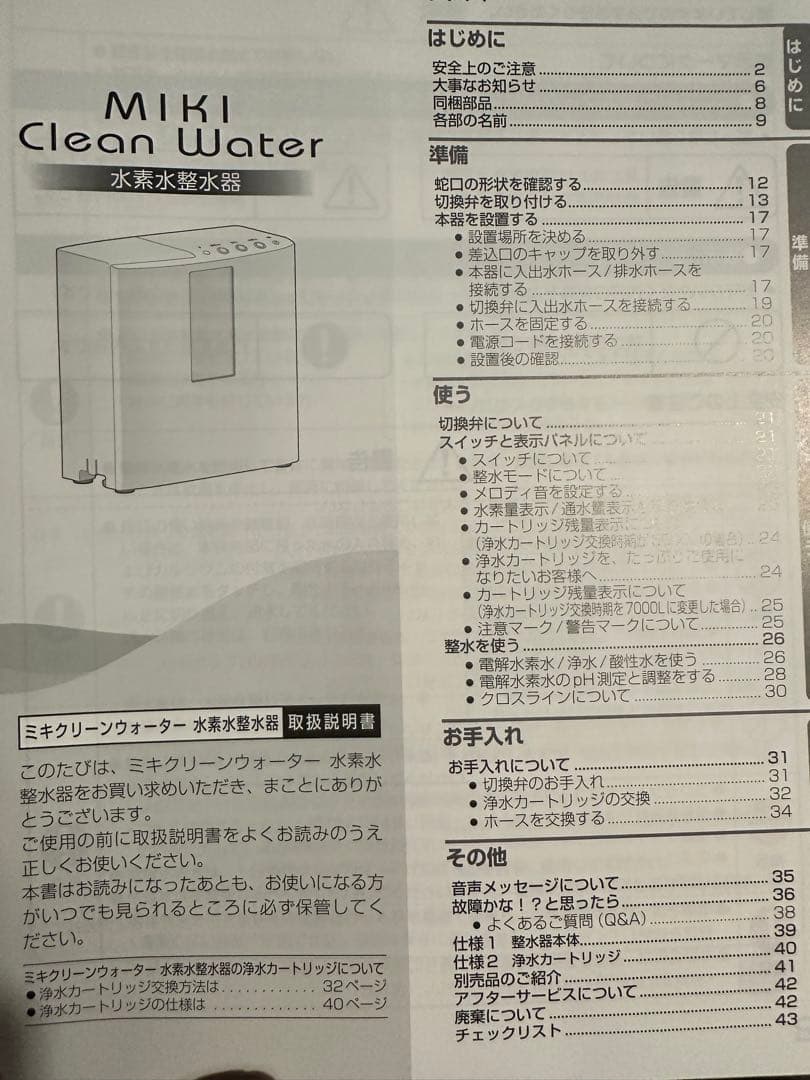 新品未使用　ミキクリーンウォーター浄水器　整水器　キッチン