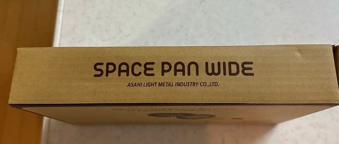 匿名発送【新品・未使用】スペースパンワイド　ASAHI軽金属