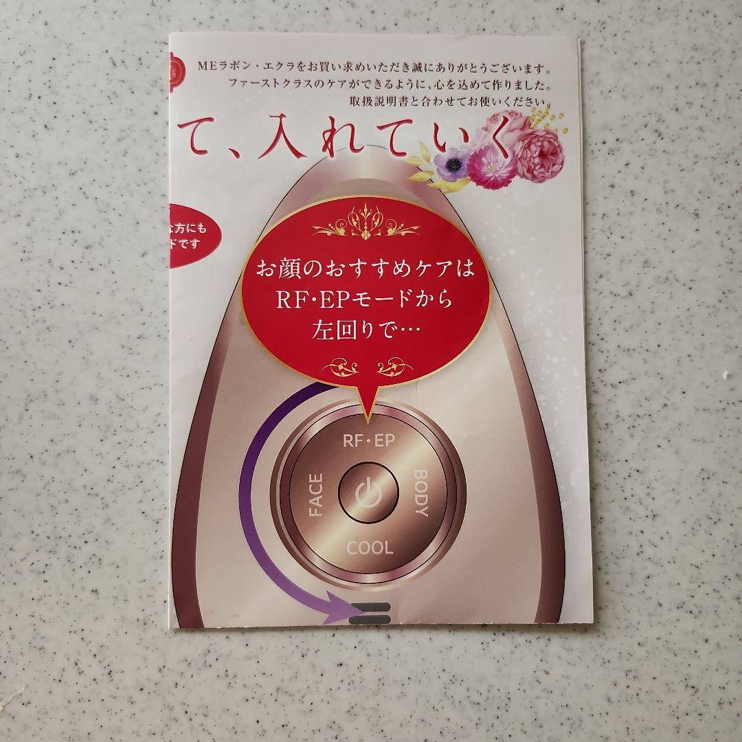ラボンエクラ