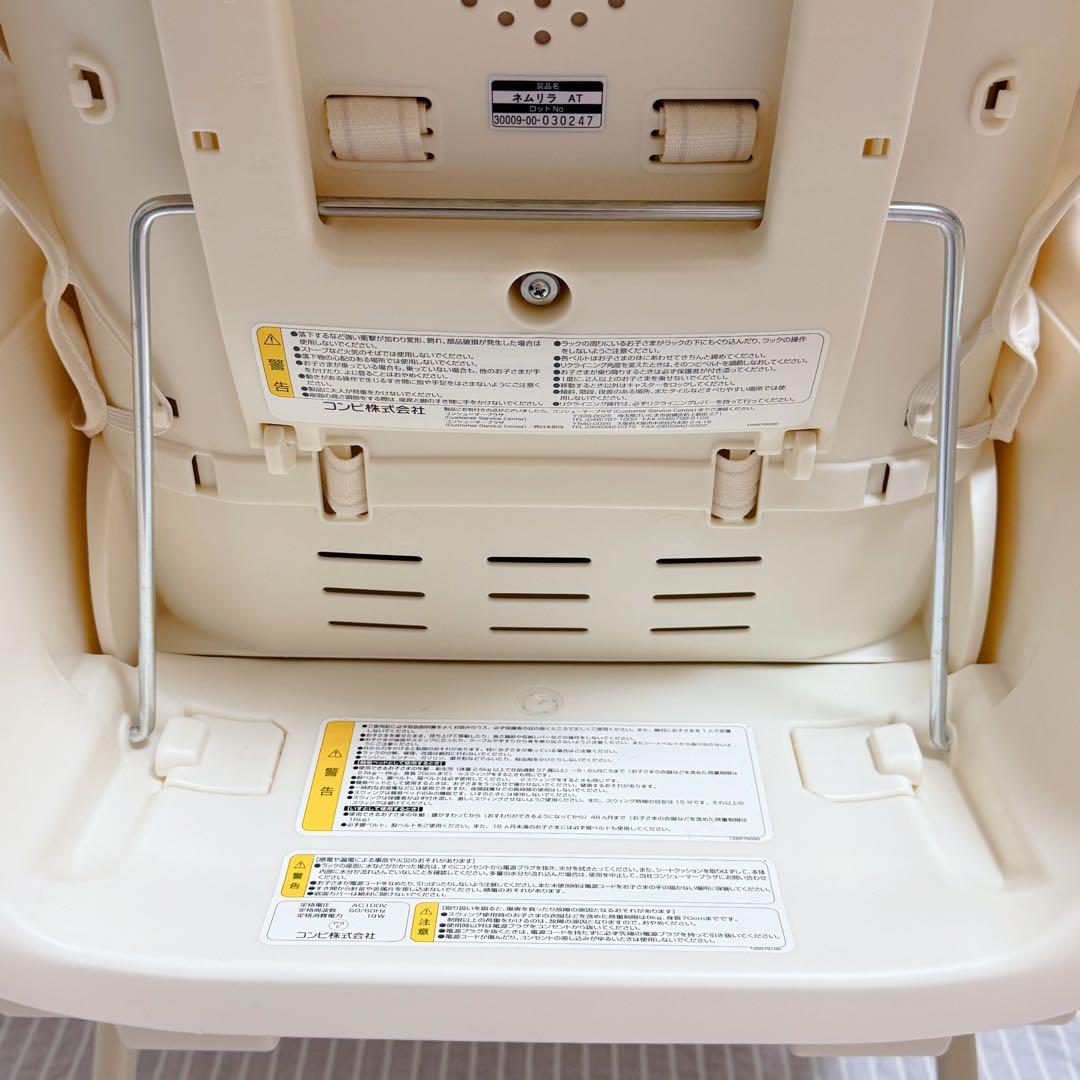 Combi ネムリラ AT AUTO SWING バースデイ限定 ハイローチェア