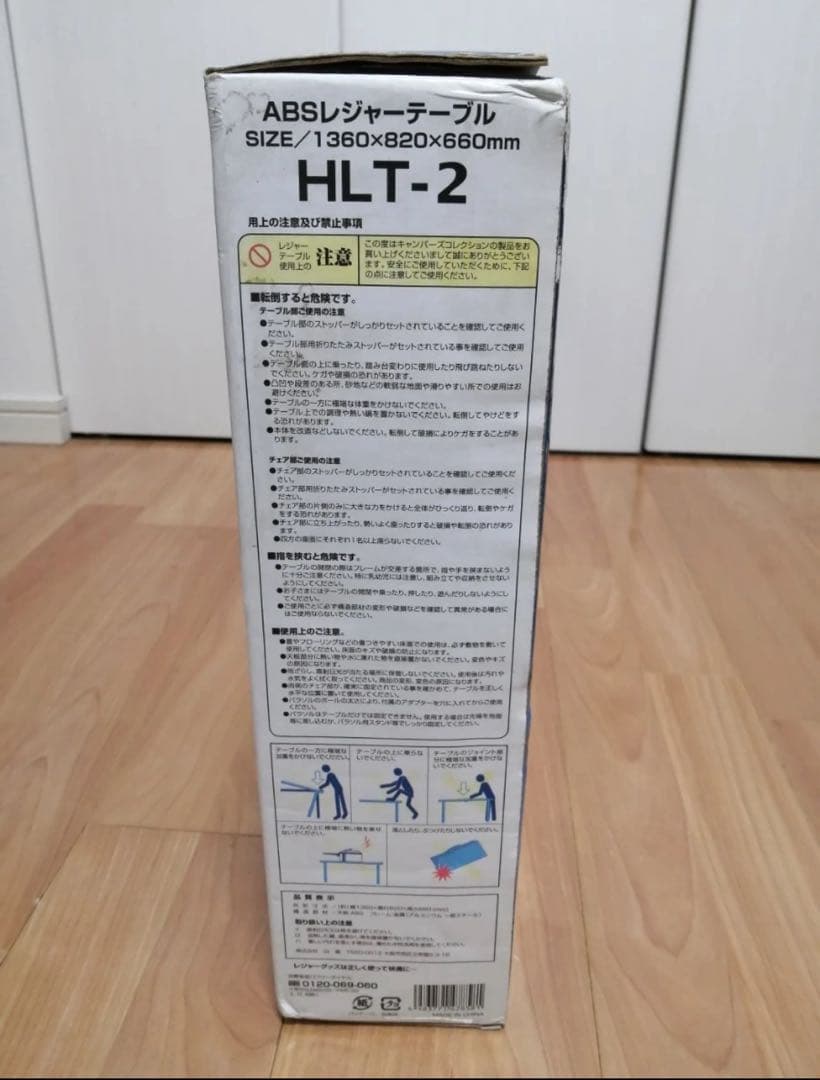 【新品未開封】ABS レジャーテーブル HLT-2 13