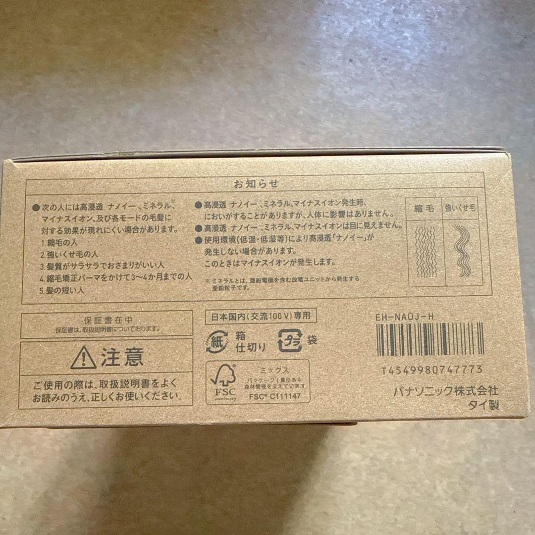 パナソニック ヘアドライヤー ナノケア EH-NA0J-H