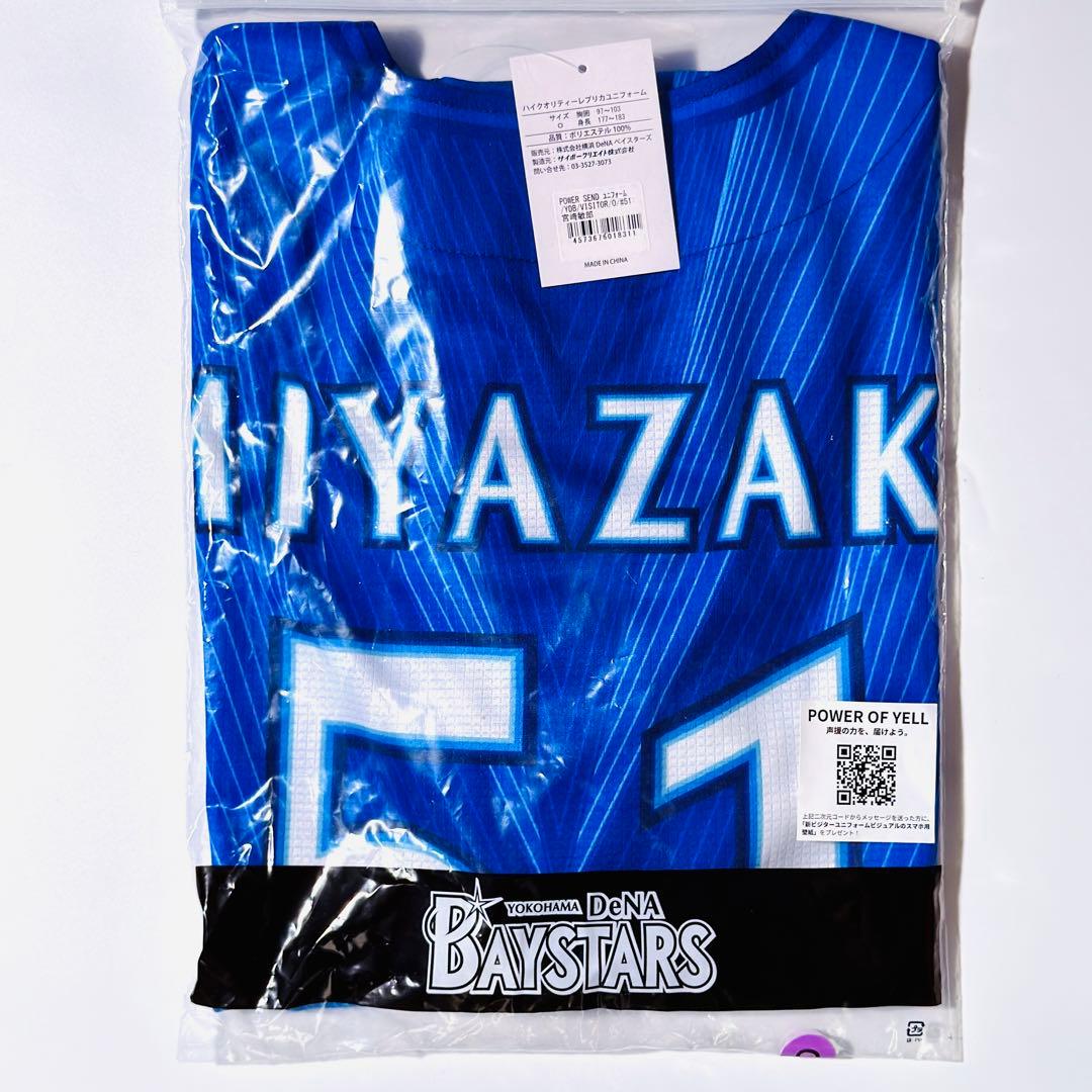 【未開封】横浜DeNAベイスターズ 宮﨑敏郎　2026 ビジターユニフォーム O