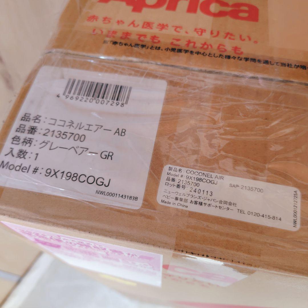 【2024年4月】アップリカ　ベビーベッド ココネルエアーAB