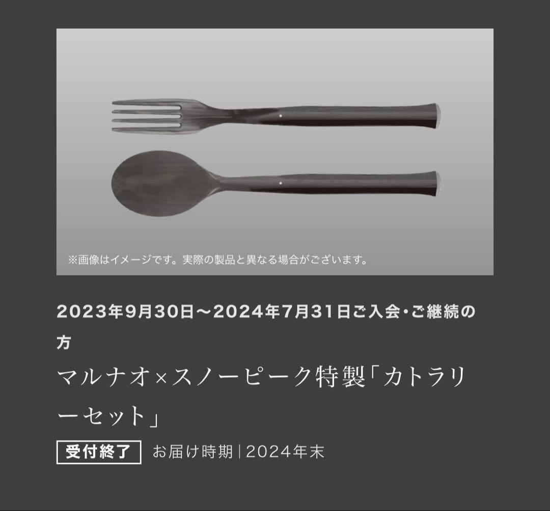 【希少・非売品】スノーピーク クレカ プラチナ特典 2年分 マルナオ ノベルティ