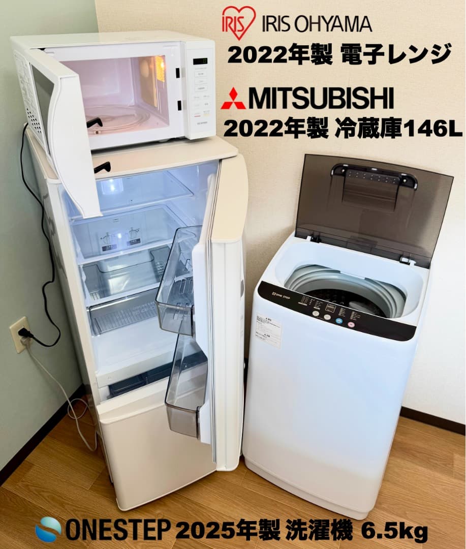 美品 三菱製146L冷蔵庫/使用数回2025年洗濯機/設置配送 保証/首都圏限定