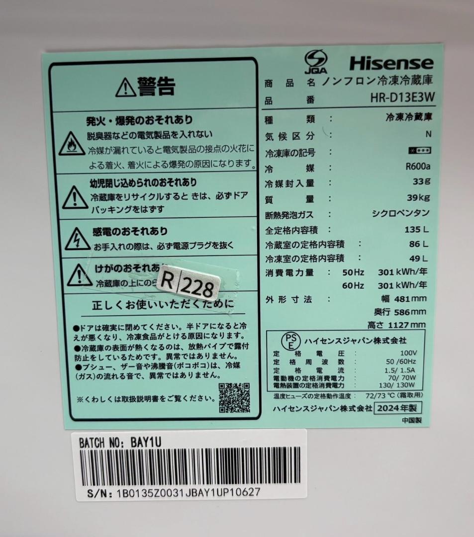 【高年式】大阪送料無料★3か月保障付★2024年★HR-D13E3W★R-228