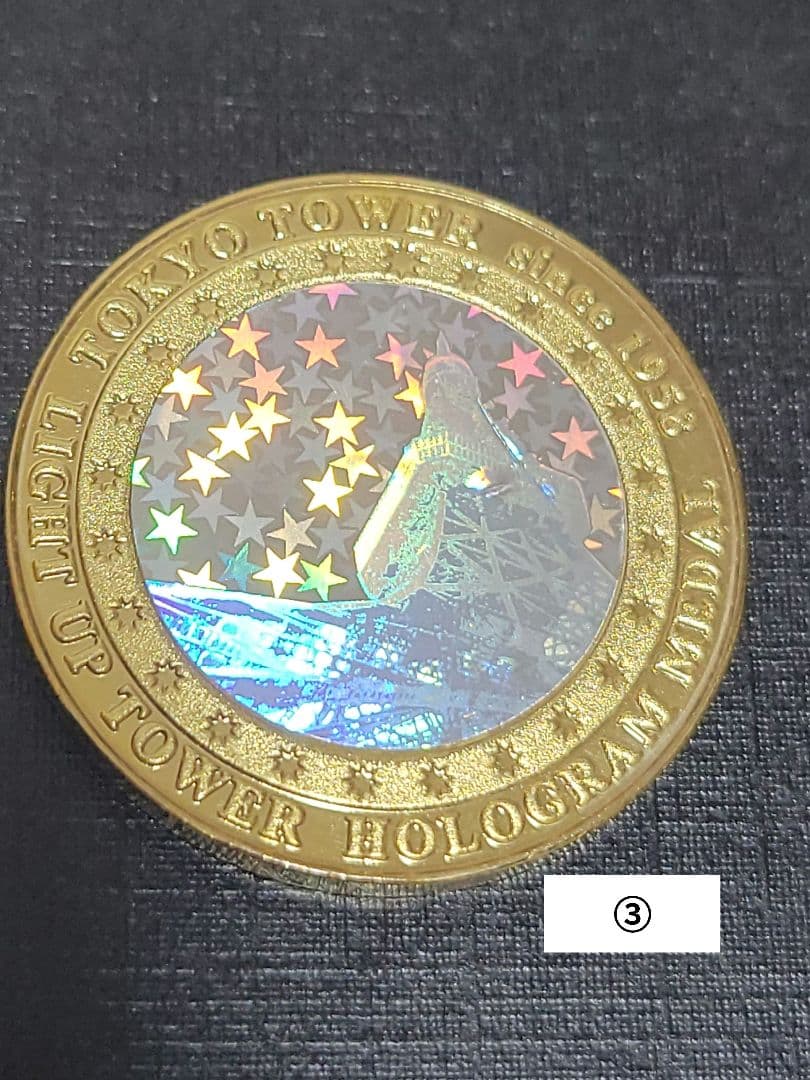 東京タワー　記念メダル　３個セット