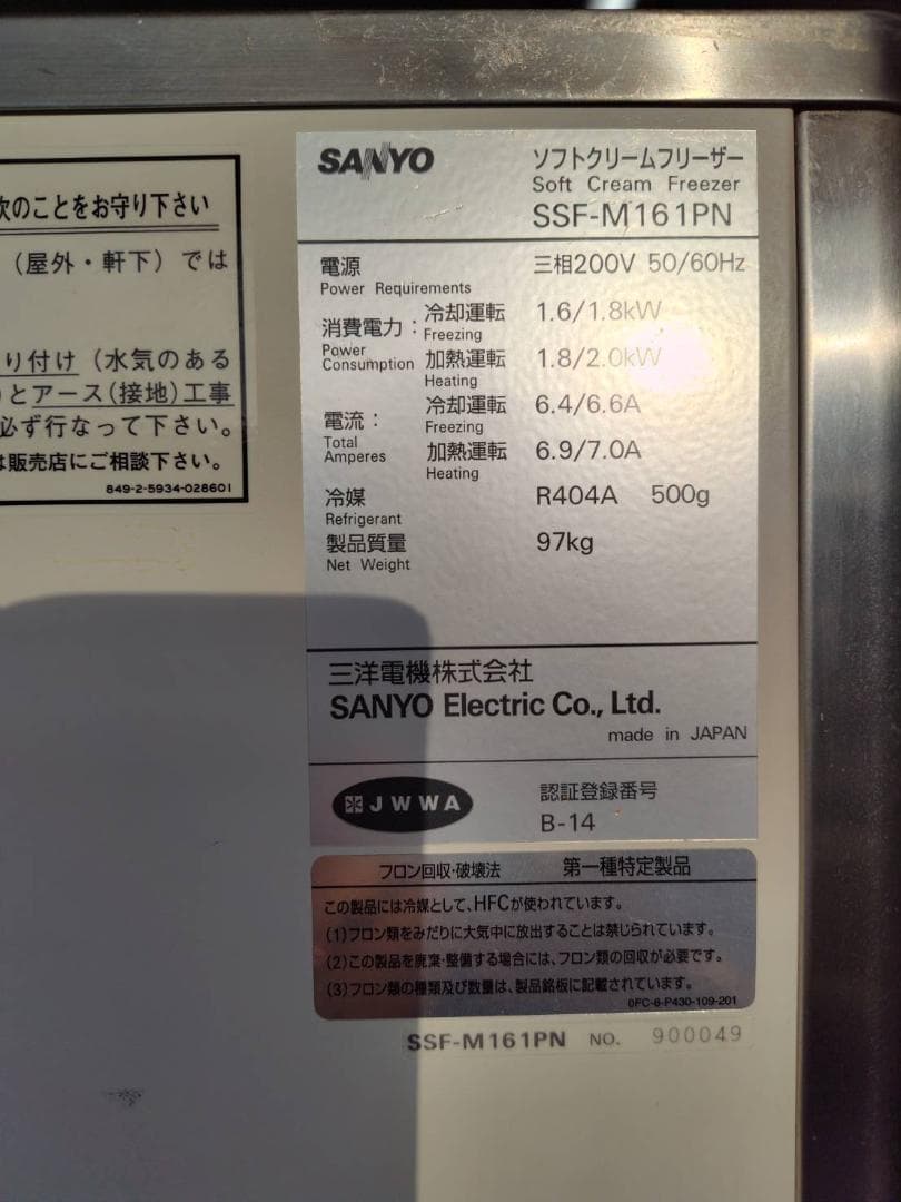 2009年製 パナソニック ソフトクリーム サーバー SSF-M161PN