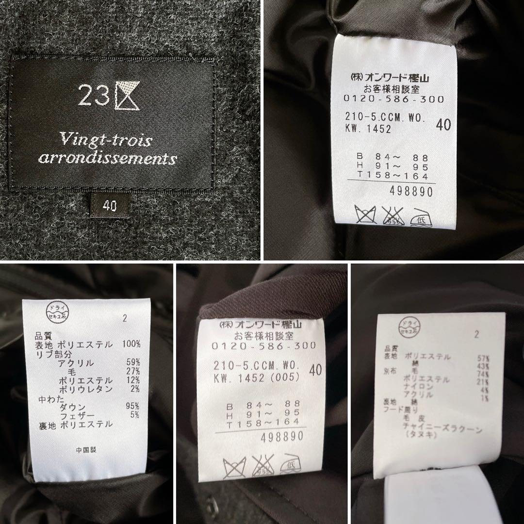 美品✨希少【23区】4way ダウンライナー モッズコート ファーフード 黒40