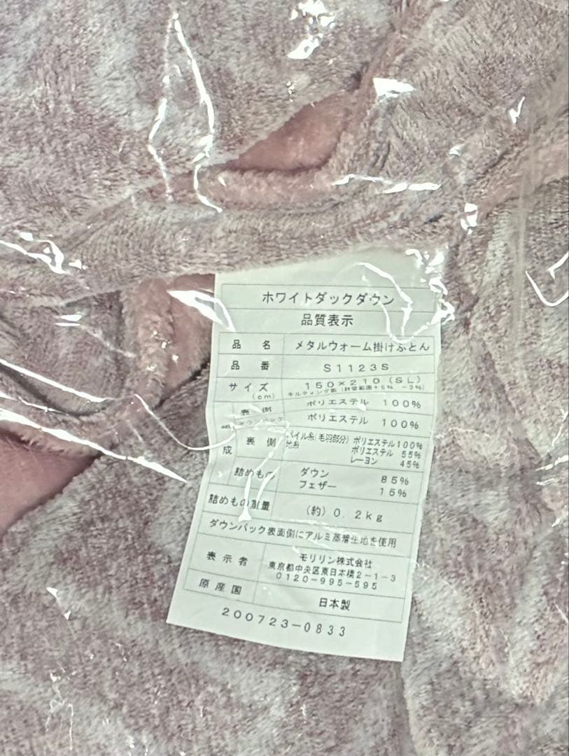 ３.1万円 新品 モリリン ハイパーメタルウォームIII ふわぽか掛けふとん S