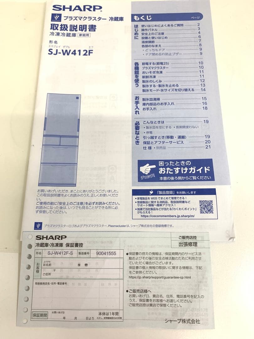 SHARP シャープ ノンフロン冷凍冷蔵庫 SJ-W412F-S 2020年製