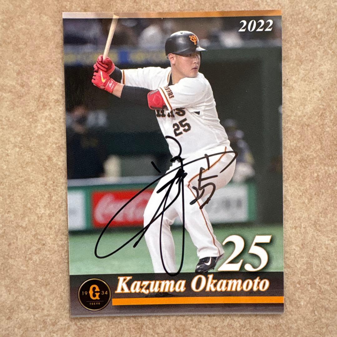 ジャイアンツ 岡本和真 直筆サイン入りベースボールカード