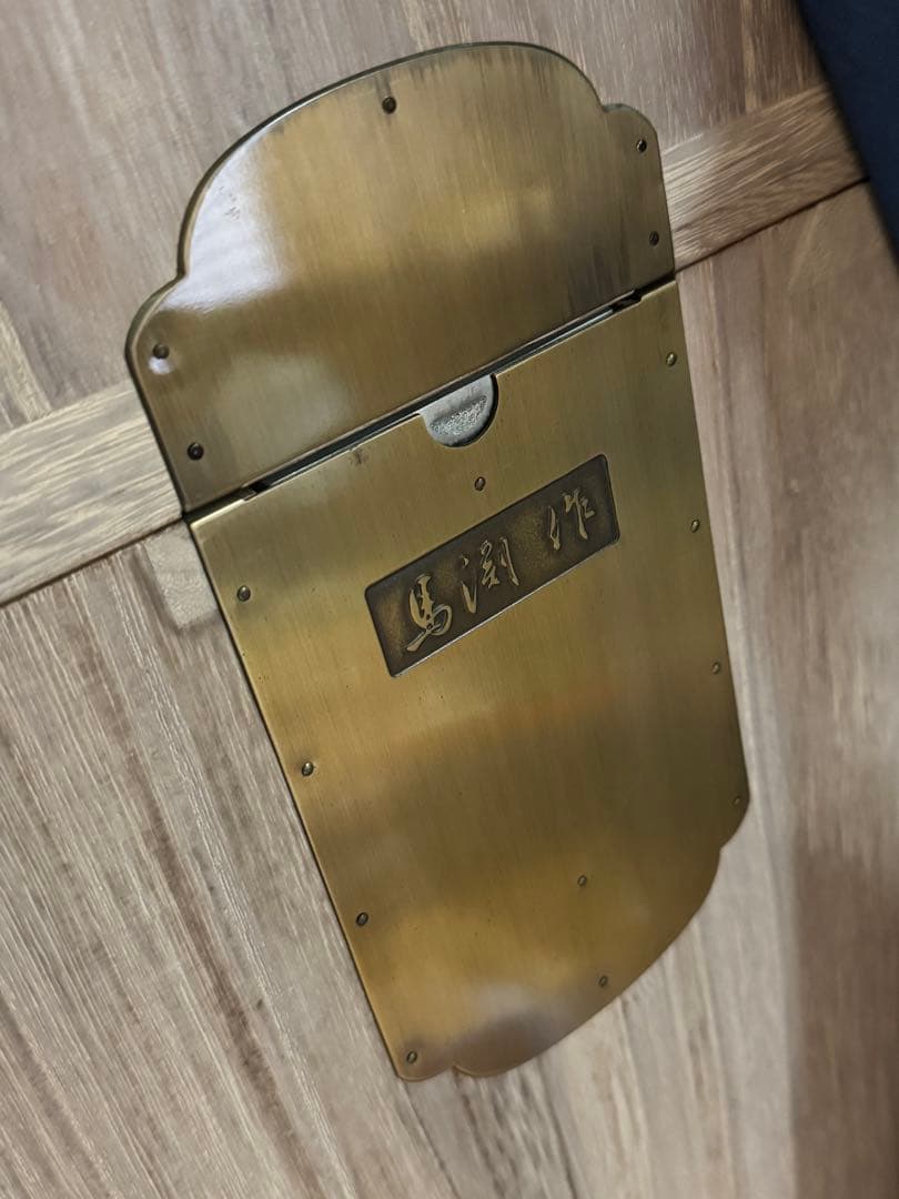 馬渕作 桐箪笥 引き戸付き