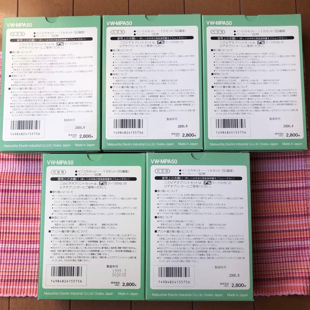 Panasonic VW-MPA50 ビデオプリントセット