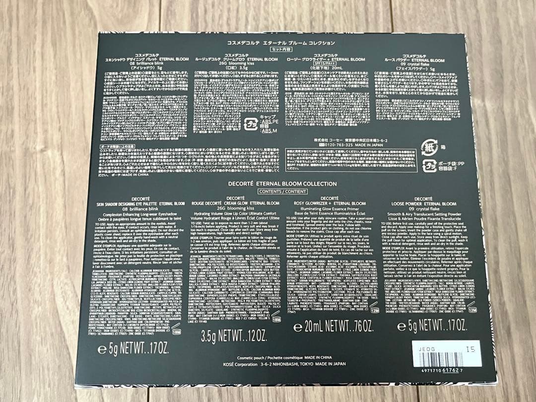 コスメデコルテ ⭐︎エタナール ブルーム コレクション（未開封）限定ショッパー付き