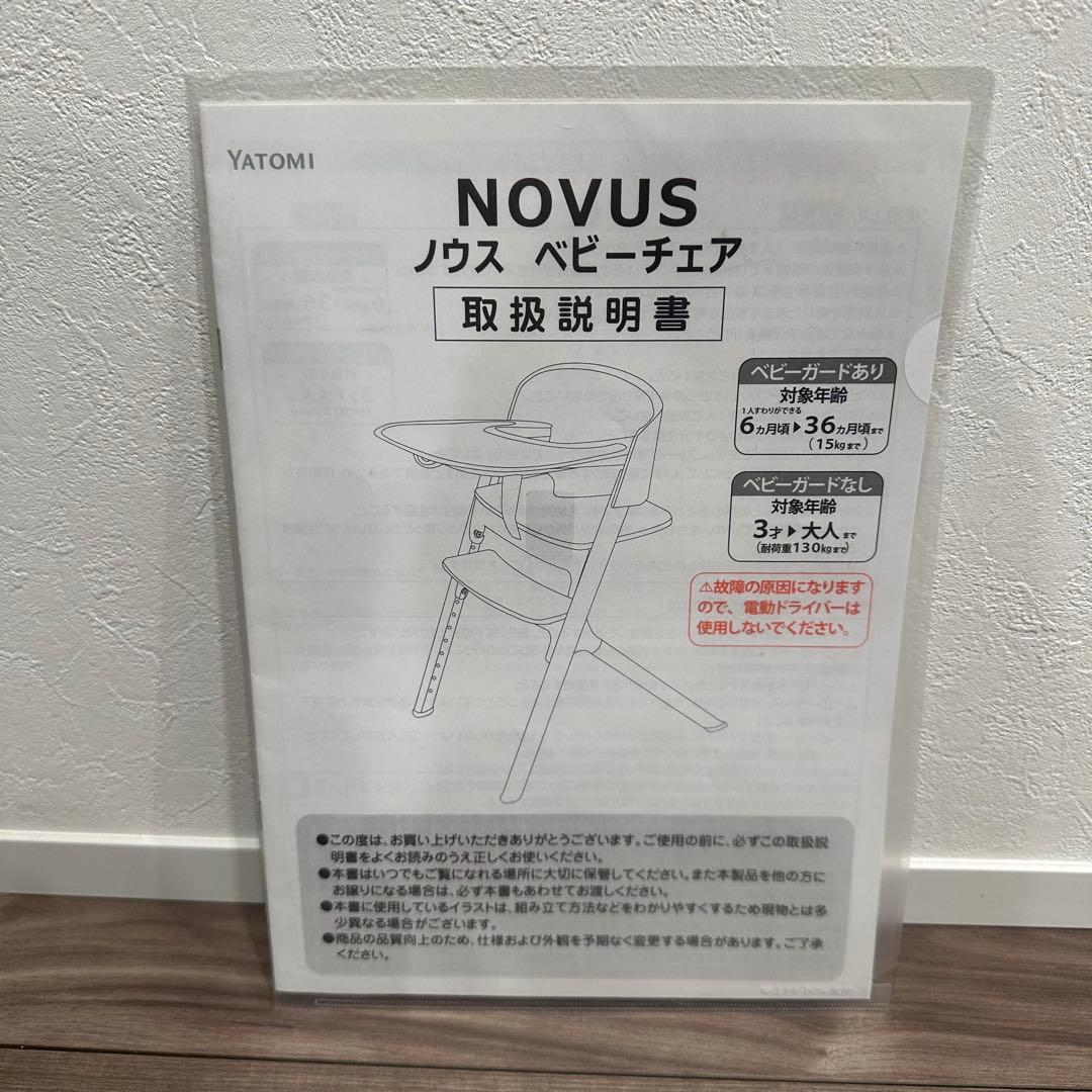 【美品】ヤトミ　NOVUS ノウス ベビーハイチェア グレー YATOMI