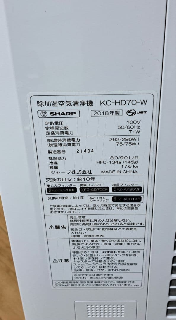 SHARP 空気清浄機 除湿器 KC-HD70