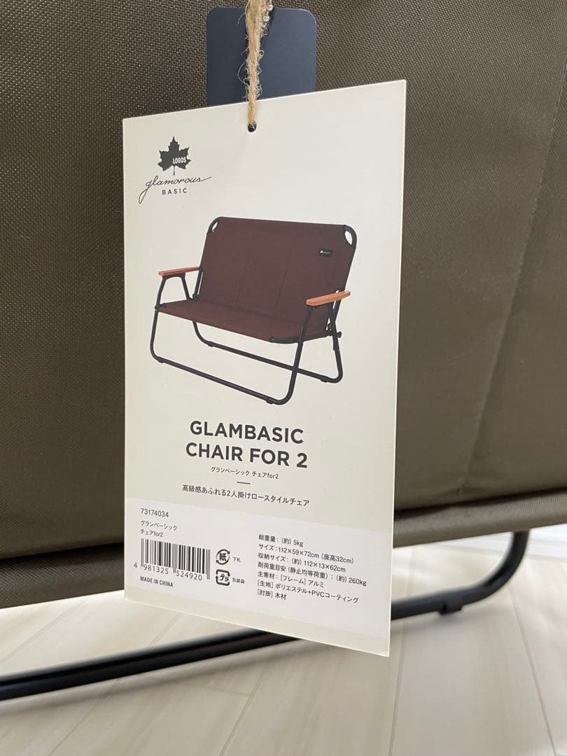 LOGOS GLAMBASIC CHAIR FOR 2 ブラウン