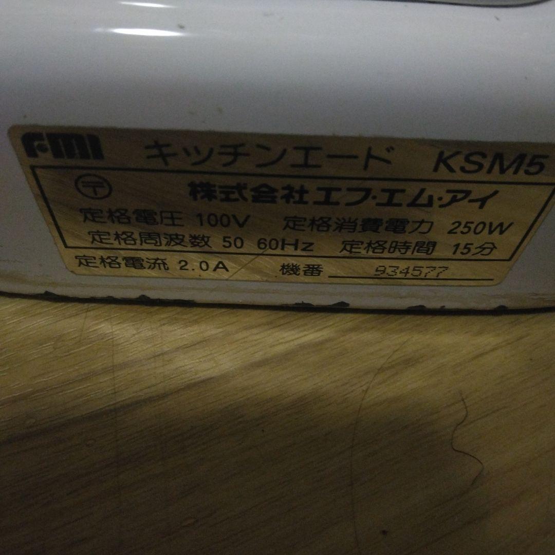 KitchenAid スタンドミキサー ホワイト 付属品付き KSM5