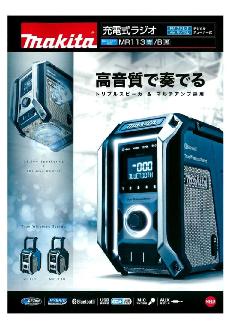 Makita MR113 ワイヤレスラジオ　バッテリー　充電器